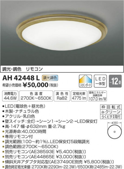 ߾ KOIZUMI  LEDŵ忧 AH42448L ᥤ̿