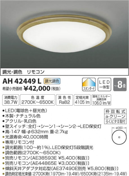 ߾ KOIZUMI  LEDŵ忧 AH42449L ᥤ̿