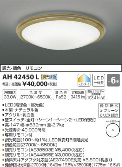 ߾ KOIZUMI  LEDŵ忧 AH42450L ᥤ̿