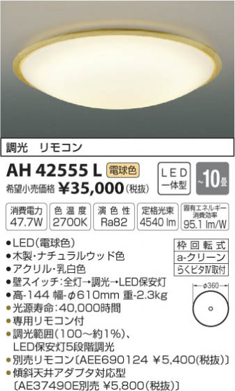 ߾ KOIZUMI  LEDŵ忧 AH42555L ᥤ̿