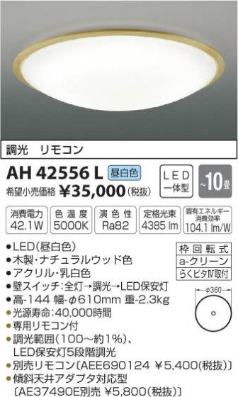 ߾ KOIZUMI  LED򿧡 AH42556L ᥤ̿
