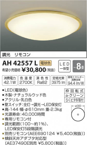 ߾ KOIZUMI  LEDŵ忧 AH42557L ᥤ̿