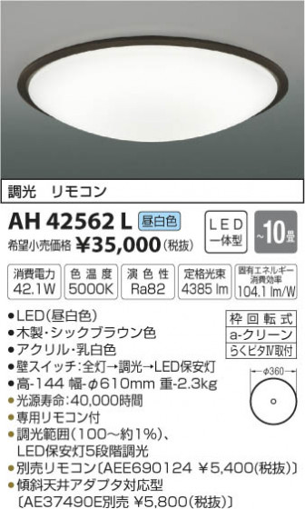 ߾ KOIZUMI  LED򿧡 AH42562L ᥤ̿