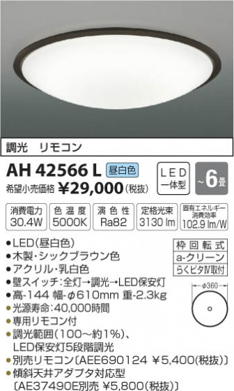 ߾ KOIZUMI  LED򿧡 AH42566L ᥤ̿