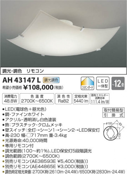 ߾ KOIZUMI  LEDŵ忧 AH43147L ᥤ̿