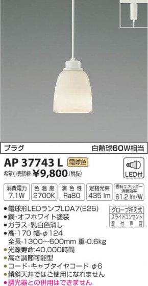 ߾ KOIZUMI ڥ LEDŵ忧 AP37743L ᥤ̿