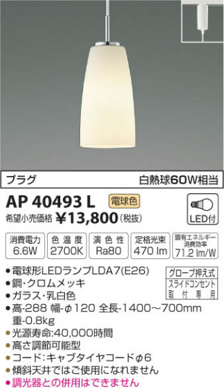߾ KOIZUMI ڥ LEDŵ忧 AP40493L ᥤ̿