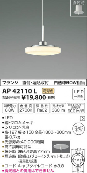 ߾ KOIZUMI ڥ LEDŵ忧 AP42110L ᥤ̿
