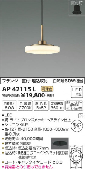 ߾ KOIZUMI ڥ LEDŵ忧 AP42115L ᥤ̿