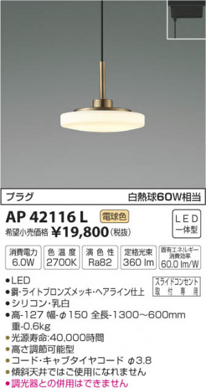 ߾ KOIZUMI ڥ LEDŵ忧 AP42116L ᥤ̿