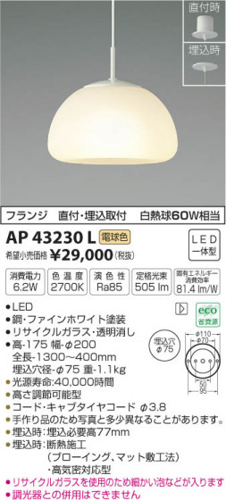 ߾ KOIZUMI ڥ LEDŵ忧 AP43230L ᥤ̿