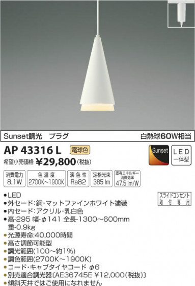߾ KOIZUMI ڥ LEDŵ忧 AP43316L ᥤ̿