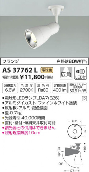 ߾ KOIZUMI ݥåȥ饤 LEDŵ忧 AS37762L ᥤ̿