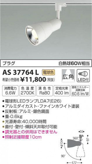 ߾ KOIZUMI ݥåȥ饤 LEDŵ忧 AS37764L ᥤ̿