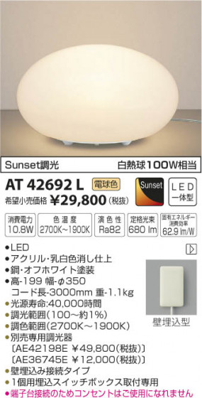 ߾ KOIZUMI  LEDŵ忧 AT42692L ᥤ̿