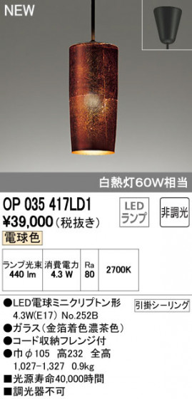 ODELIC ǥå ڥȥ饤 OP035417LD1 ᥤ̿