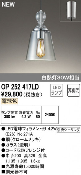 ODELIC ǥå ڥȥ饤 OP252417LD ᥤ̿