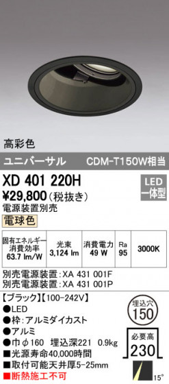 ODELIC ǥå 饤 XD401220H ᥤ̿