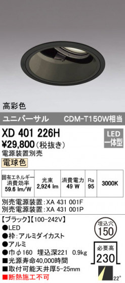 ODELIC ǥå 饤 XD401226H ᥤ̿