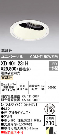 ODELIC ǥå 饤 XD401231H ᥤ̿