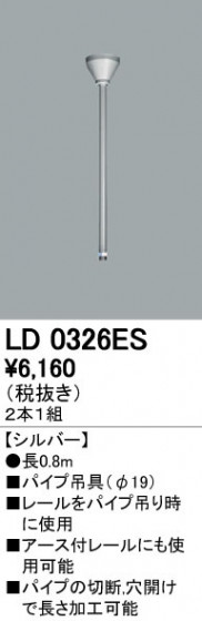 ODELIC ǥå 졼롦Ϣ LD0326ES ᥤ̿