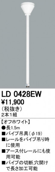 ODELIC ǥå 졼롦Ϣ LD0428EW ᥤ̿