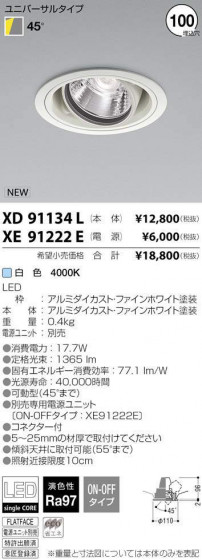 ߾ KOIZUMI LED 饤 XD91134L ᥤ̿