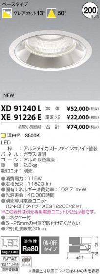 ߾ KOIZUMI LED 饤 XD91240L ᥤ̿