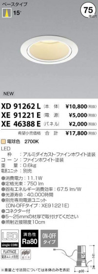 ߾ KOIZUMI LED 饤 XD91262L ᥤ̿