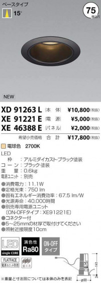 ߾ KOIZUMI LED 饤 XD91263L ᥤ̿