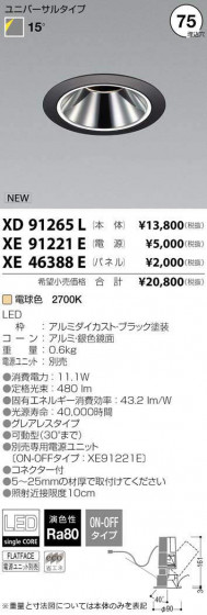 ߾ KOIZUMI LED 饤 XD91265L ᥤ̿