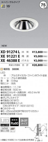 ߾ KOIZUMI LED 饤 XD91274L ᥤ̿