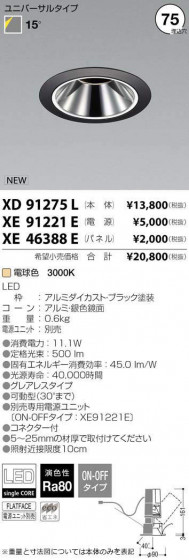 ߾ KOIZUMI LED 饤 XD91275L ᥤ̿