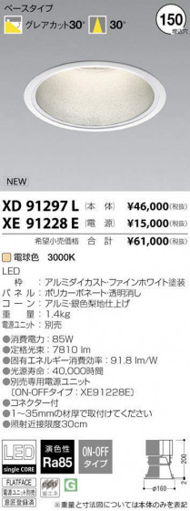 ߾ KOIZUMI LED 饤 XD91297L ᥤ̿