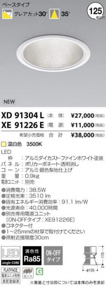 ߾ KOIZUMI LED 饤 XD91304L ᥤ̿