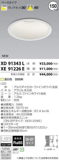 ߾ KOIZUMI LED 饤 XD91343L ᥤ̿