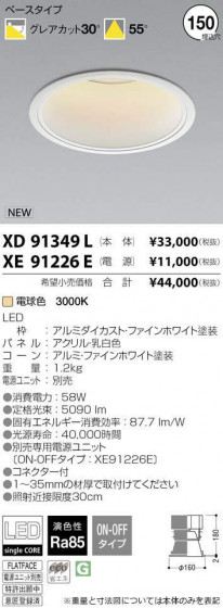 ߾ KOIZUMI LED 饤 XD91349L ᥤ̿