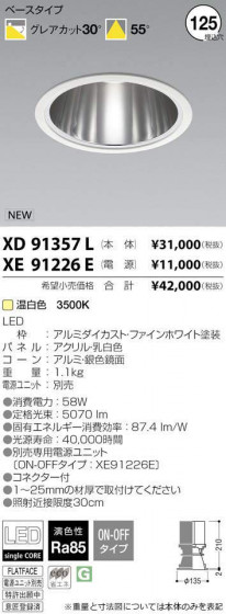 ߾ KOIZUMI LED 饤 XD91357L ᥤ̿