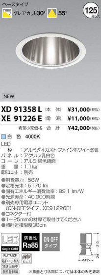 ߾ KOIZUMI LED 饤 XD91358L ᥤ̿