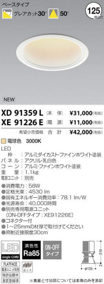 ߾ KOIZUMI LED 饤 XD91359L ᥤ̿