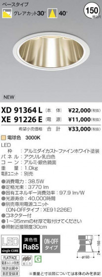 ߾ KOIZUMI LED 饤 XD91364L ᥤ̿