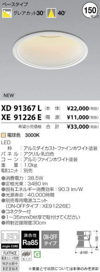 ߾ KOIZUMI LED 饤 XD91367L ᥤ̿