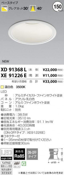 ߾ KOIZUMI LED 饤 XD91368L ᥤ̿