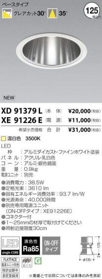 ߾ KOIZUMI LED 饤 XD91379L ᥤ̿