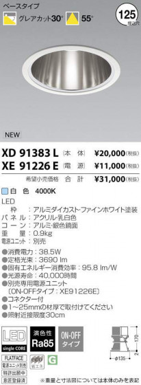 ߾ KOIZUMI LED 饤 XD91383L ᥤ̿
