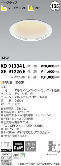 ߾ KOIZUMI LED 饤 XD91384L ᥤ̿