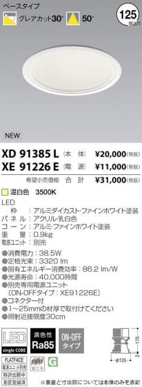 ߾ KOIZUMI LED 饤 XD91385L ᥤ̿