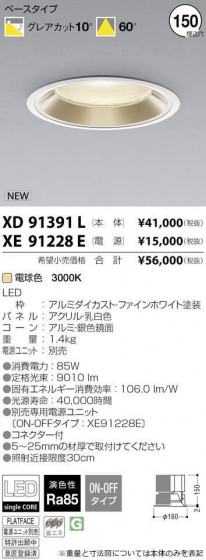 ߾ KOIZUMI LED 饤 XD91391L ᥤ̿