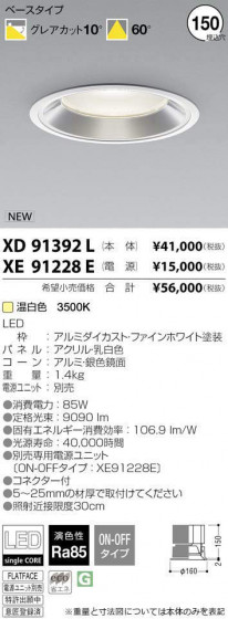 ߾ KOIZUMI LED 饤 XD91392L ᥤ̿