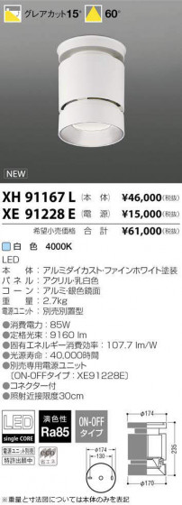 ߾ KOIZUMI LED  XH91167L ᥤ̿